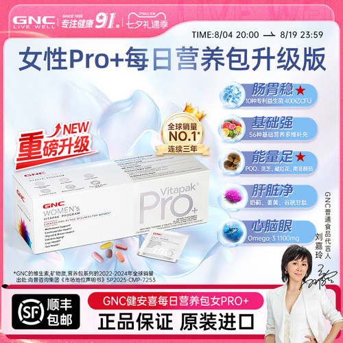 那英同款GNC升级版女士营养包50