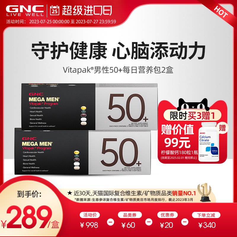 GNC每日营养包健安喜男性复合维生素B族多种综合矿物质片50岁2盒
