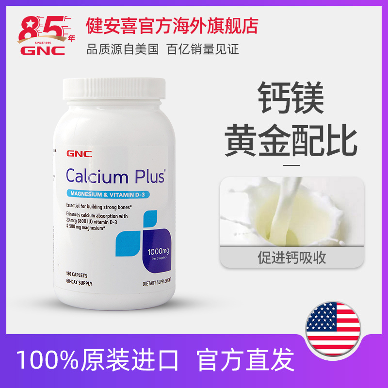 GNC健安喜高含量钙片1000mg180片/瓶20版强健骨骼补充钙镁VD