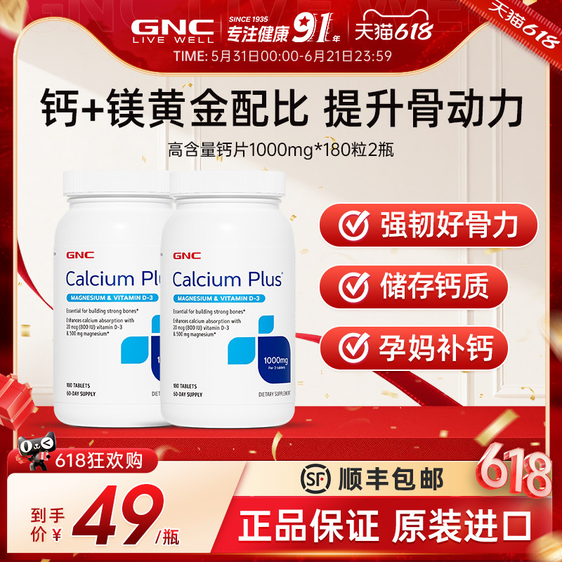 GNC健安喜维生素D高钙片1000mg*180粒2瓶钙镁片强健骨骼巩固牙齿