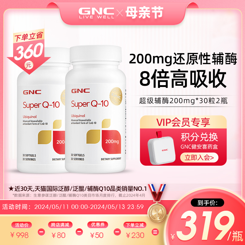 GNC美国进口超级泛醇心脏保健品