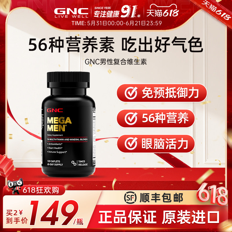 GNC健安喜男女士综合复合维生素维生素b复合维生素