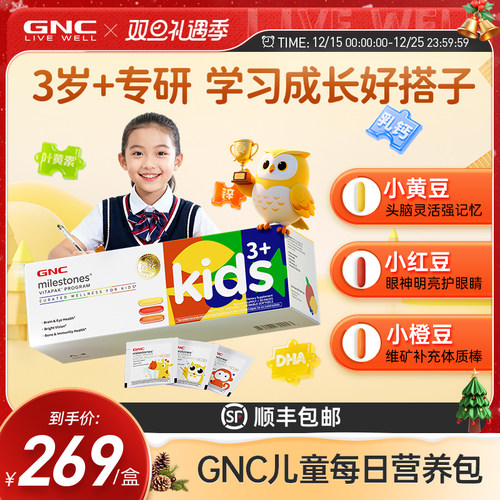 GNC健安喜儿童每日营养包