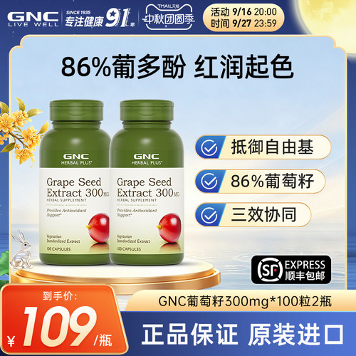 健安喜胶囊进口白藜芦醇葡萄籽粉