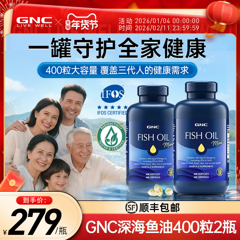 gnc美国健安喜进口超大瓶鱼油欧米伽omega400粒2瓶,保健食品/膳食营养补充食品,鱼油/深海鱼油,淘宝优惠券,粉丝福利购,淘宝优惠卷