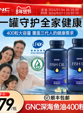 gnc美国健安喜进口超大瓶鱼油欧米伽omega400粒2瓶
