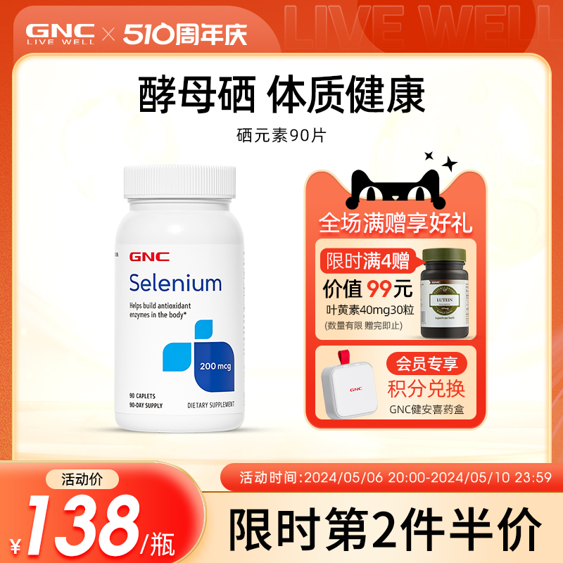 GNC健安喜酵母硒硒元素片90/瓶成年人矿物质营养品保养男性200mcg 保健食品/膳食营养补充食品 硒 原图主图