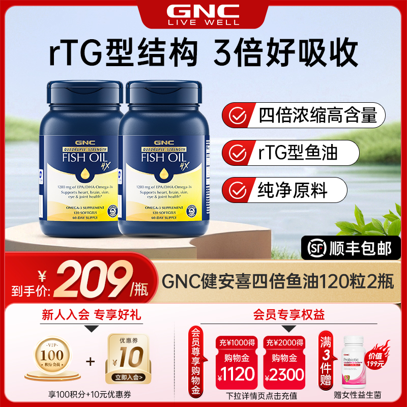 GNC美国健安喜进口4倍加强鱼油