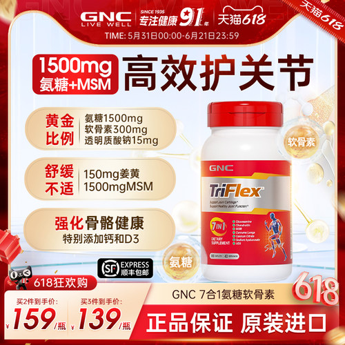 GNC健安喜优骨力骨维素骨维力