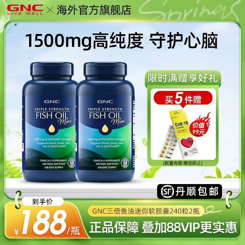 美国深海鱼油GNC240粒2瓶