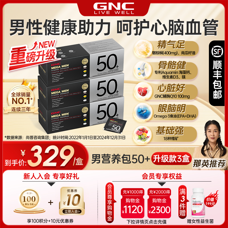 gnc健安喜男士营养包50+3盒