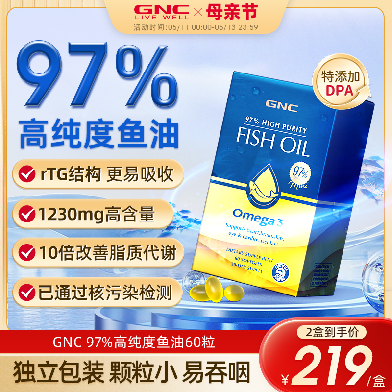 gnc97%纯度深海鱼油epa中老年omega3成人dha非鱼肝油健身鱼油女生 保健食品/膳食营养补充食品 鱼油/深海鱼油 原图主图