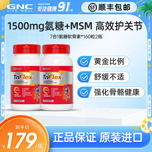 GNC健安喜氨糖优骨力七合一