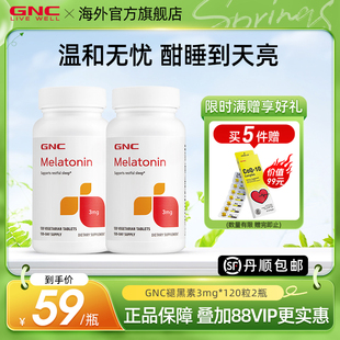 gnc健安喜美国进口褪黑素3mg退黑素睡眠片安瓶助眠睡眠改善2瓶