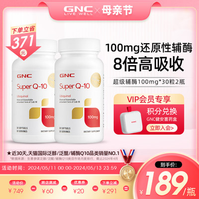 gnc健安喜美国品牌超级辅酶q10