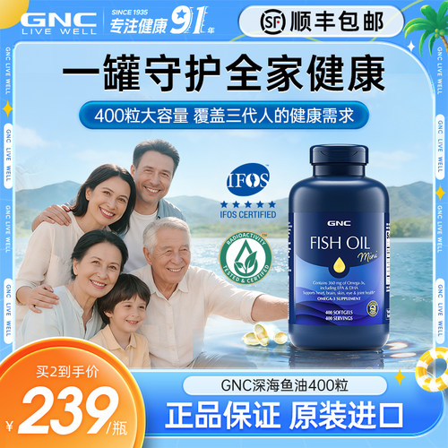 GNC健安喜rTG鱼油IFOS美国进口