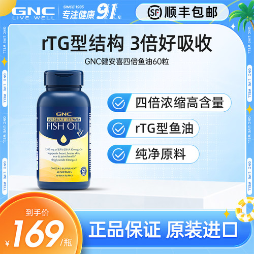 健安喜鱼油GNC深海鱼油