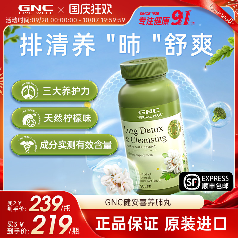 GNC健安喜进口清片槲皮素成人保健品图片