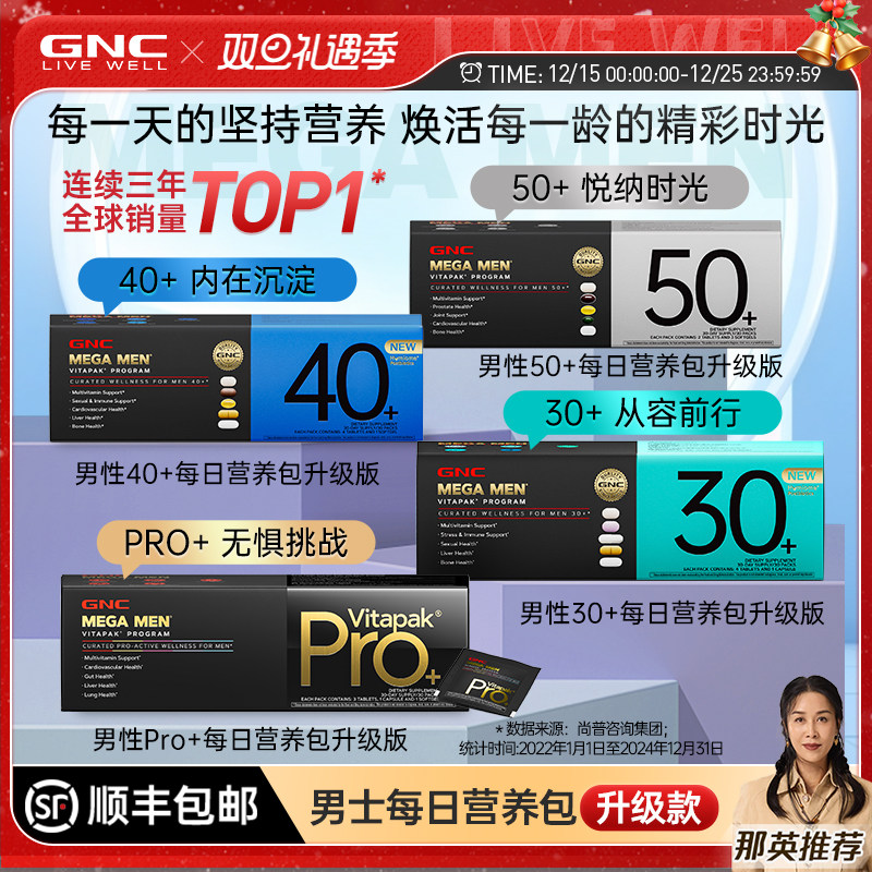 gnc健安喜男士营养包50+3盒