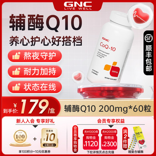 GNC健安喜辅酶q10护心软胶囊