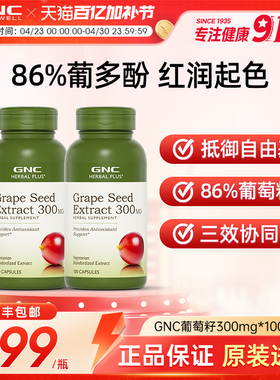 GNC健安喜进口葡萄籽粉胶囊300mg2瓶pcc1原花青素