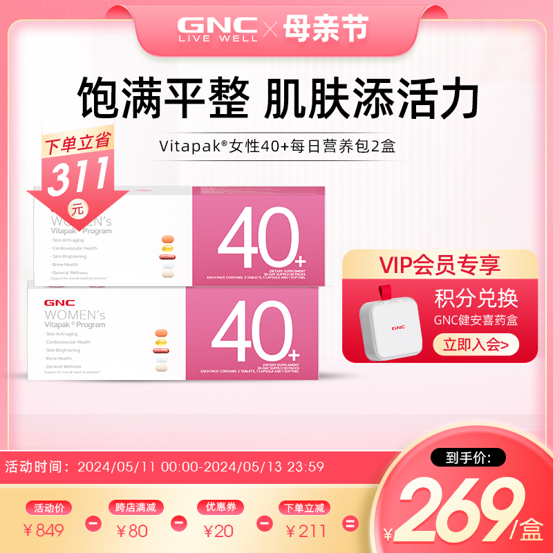 GNC每日营养包健安喜女性复合维生素B族多种综合矿物质片40岁2盒 保健食品/膳食营养补充食品 维生素/矿物质/营养包 原图主图