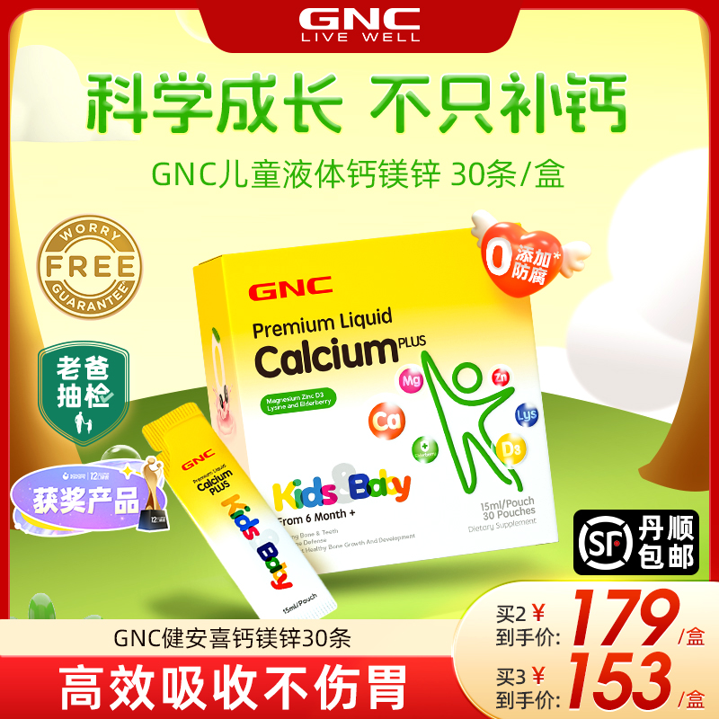吸溜钙钙镁锌GNC/健安喜老爸抽检
