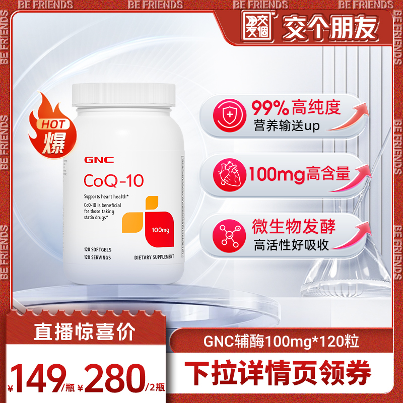 gnc健安喜美国辅酶q10q10