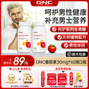 GNC健安喜番茄红素软胶囊30mg2瓶蕃茄红素营养保健品茄红素红番茄