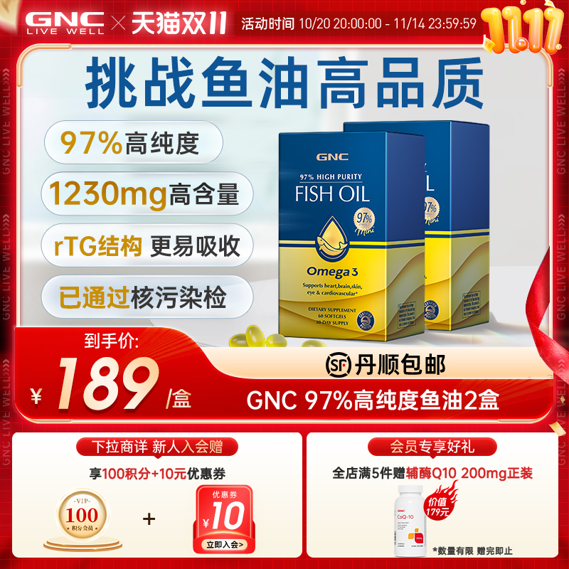 gnc健安喜深海鱼油软胶囊