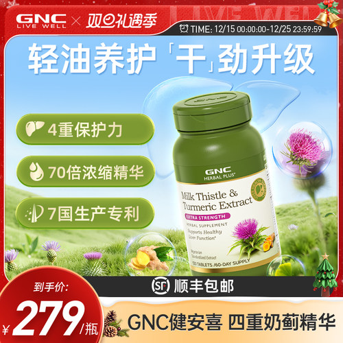 GNC健安喜四重奶蓟护肝片奶蓟