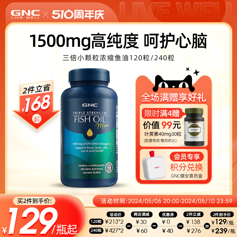 gnc健安喜深海鱼油omega3欧米茄非鱼肝油epa成人健身鱼油女生-封面