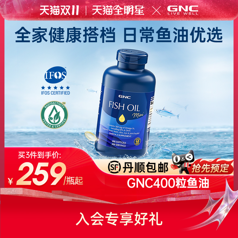 健安喜高浓度美国进口健身鱼油