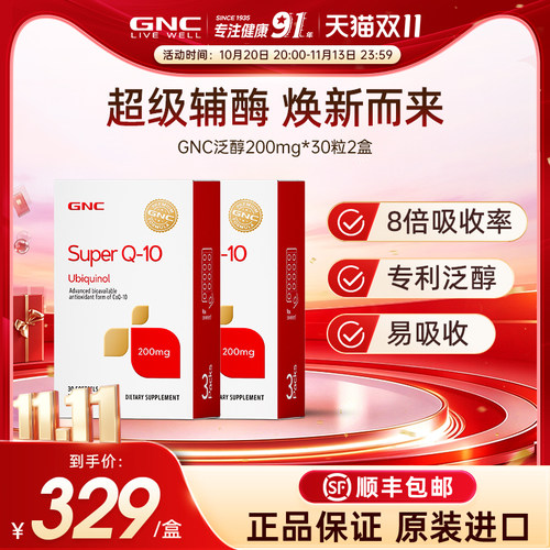 GNC健安喜辅酶q10还原型