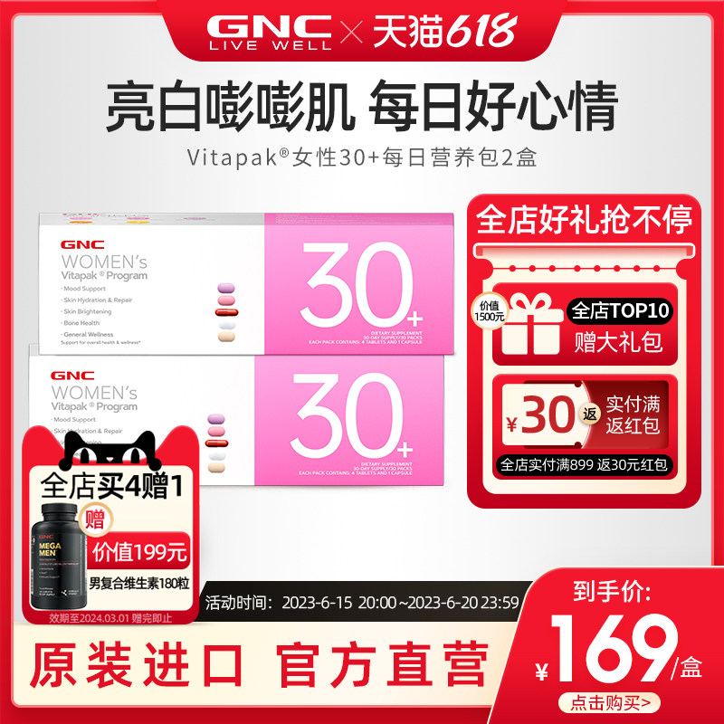 GNC每日营养包健安喜女性复合维生素B族多种综合矿物质片30岁2盒