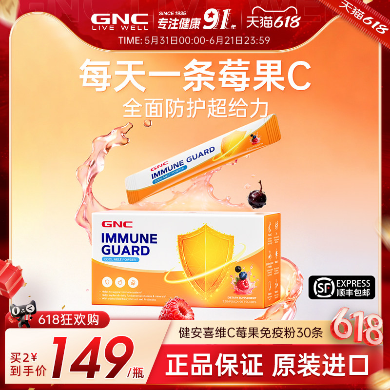 GNC健安喜益生菌维生素D3锌硒烟酰胺黑接骨木莓维C莓果免疫粉