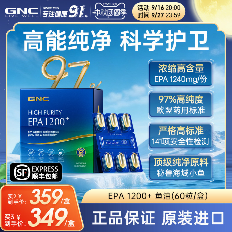 GNC97%高纯EPA鱼油60粒图片