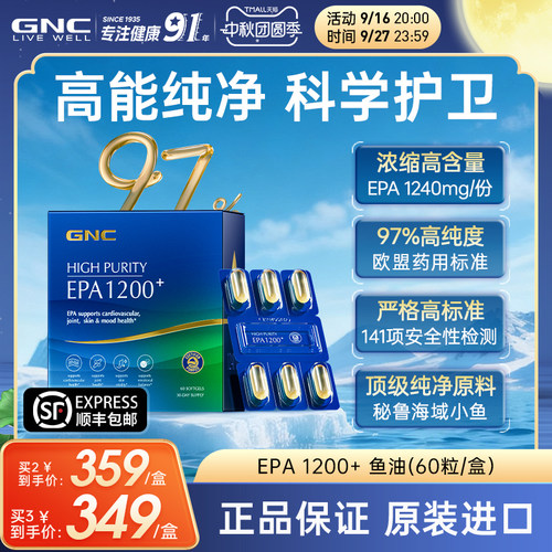 GNC97%高纯EPA鱼油60粒
