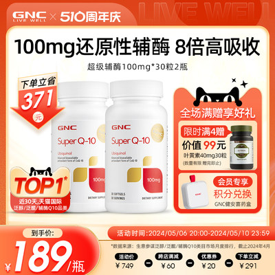 gnc健安喜美国品牌超级辅酶q10