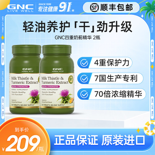 GNC健安喜奶蓟草肝脏解酒夜