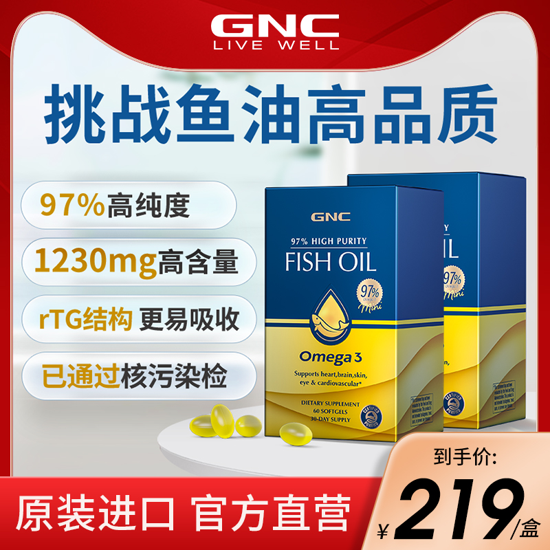 美国gnc高纯度深海鱼油软胶囊epa进口omega3dha中老年非鱼肝油2盒-封面