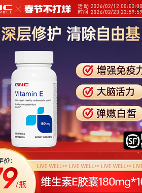 GNC健安喜e美国进口维生素e维生素e胶囊 100粒ve维他命e维e