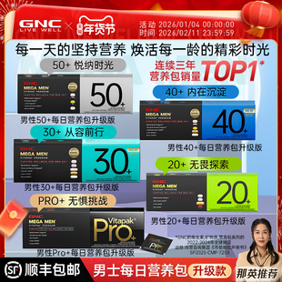 那英推荐GNC健安喜男士营养包升级版护肝护眼维生素50 3盒
