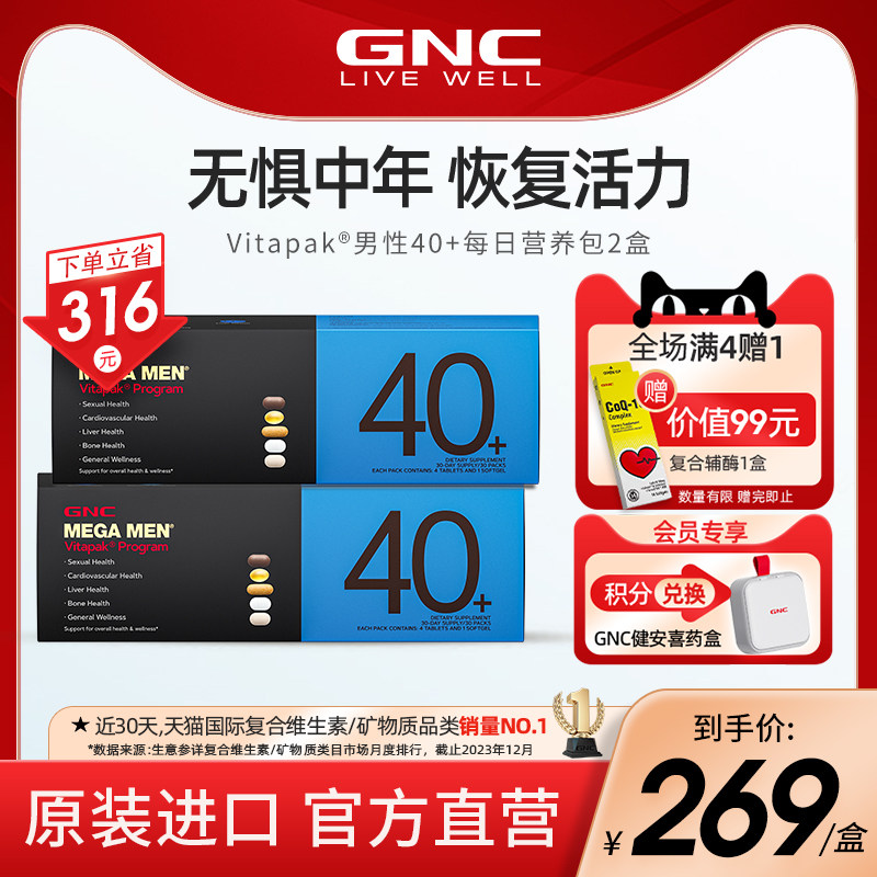 GNC每日营养包健安喜男性复合维生素B族多种综合矿物质片40岁2盒