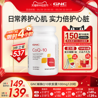 美国进口辅酶q10gncGNC