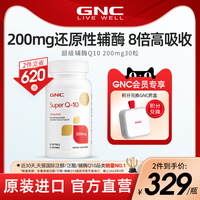 GNC美国进口超级泛醇心脏保健品是专柜正品吗？