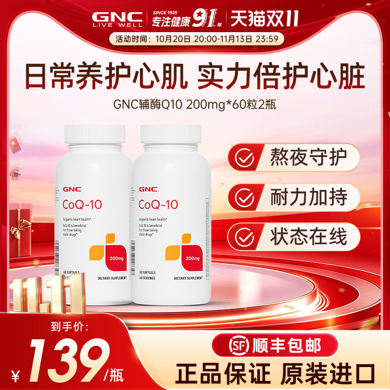 GNC健安喜辅酶q10护心软胶囊原装进口200mg*2官方旗舰店正品加班