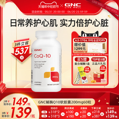 健安喜旗舰店护心脏q10辅酶