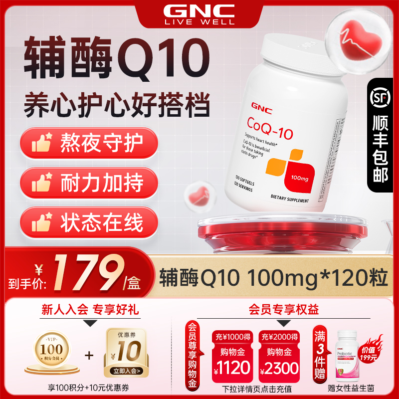 GNC健安喜辅酶q10护心软胶囊