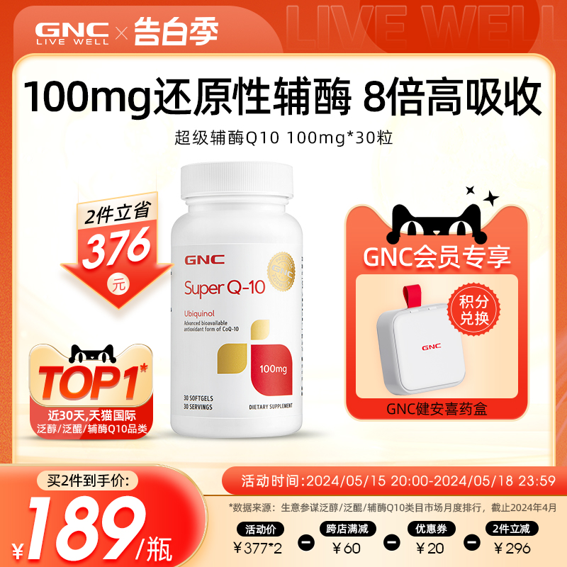 GNC美国进口超级泛醇心脏保健品